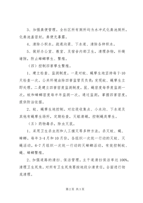 村除“四害”工作计划.docx