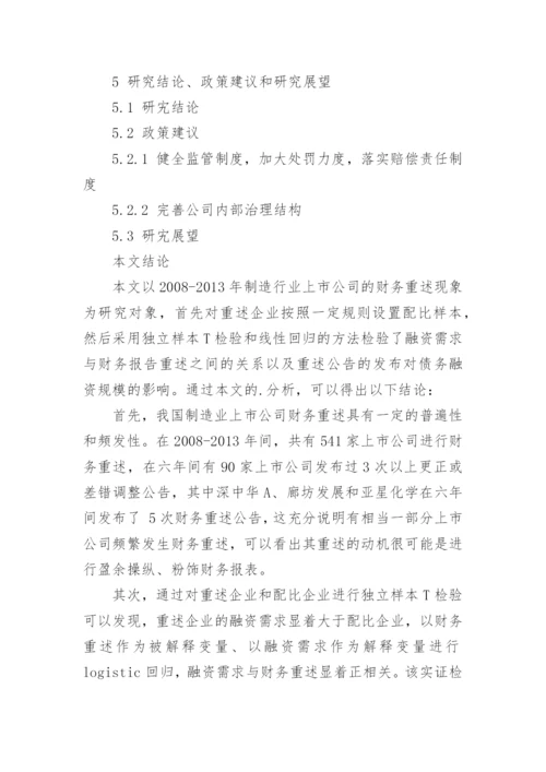 财务论文提纲.docx