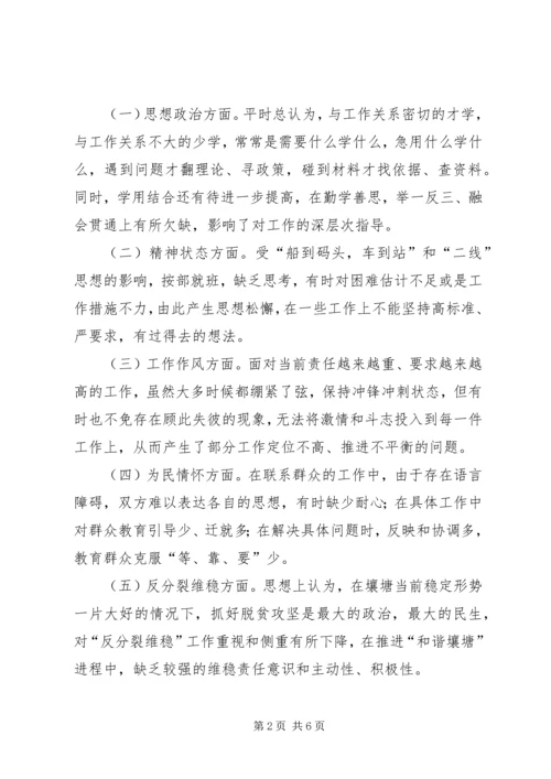 县委政协领导干部民主生活会发言提纲 (2).docx