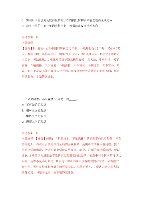 江西省宜春经济技术开发区公开招考9名工作人员强化训练卷第3次