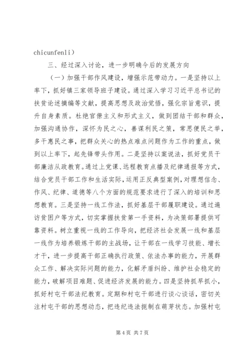 镇党委“解放思想、改革创新、扩大开放、担当实干，推动经济社会高质量发展”大讨论专题报告_1.docx