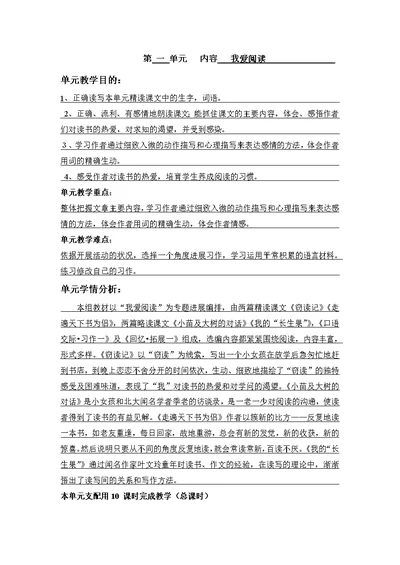 五年级组第一单元语文电子教案