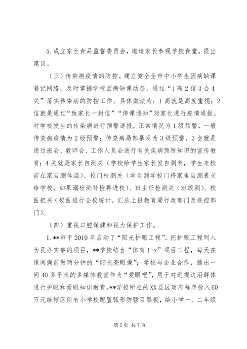 学校卫生考察团考察报告 (3).docx