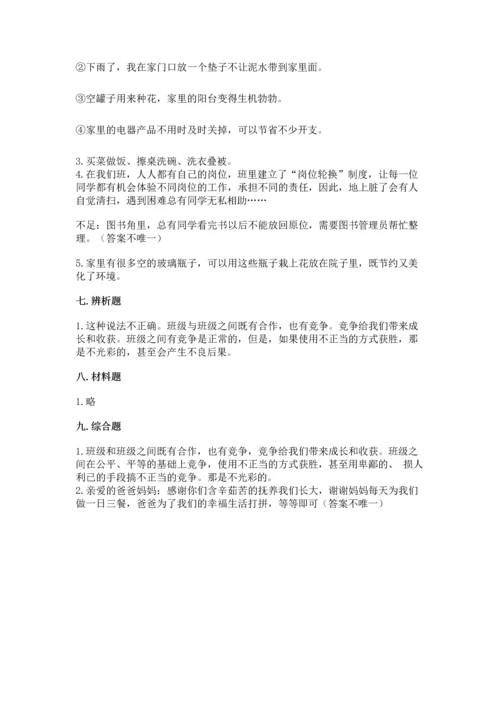 部编版道德与法治四年级上册期中测试卷a4版打印.docx