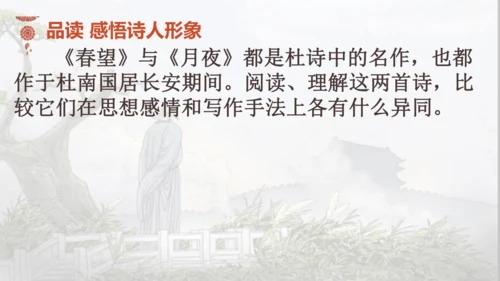 26 诗词五首《春望》课件