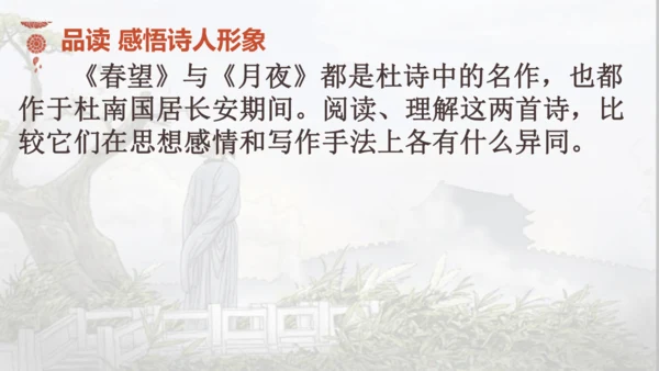 26 诗词五首《春望》课件