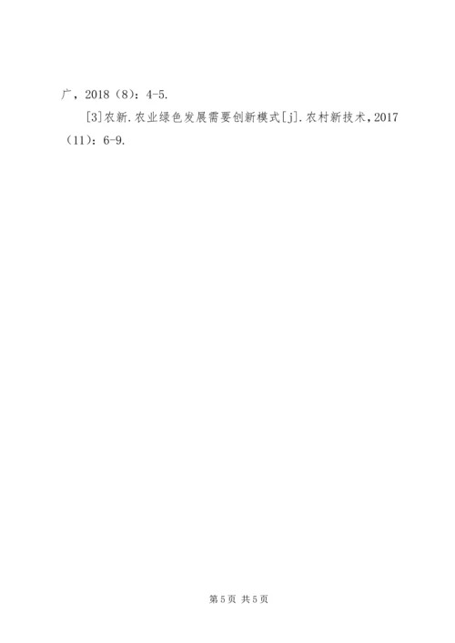 关于农业绿色发展几点建议.docx