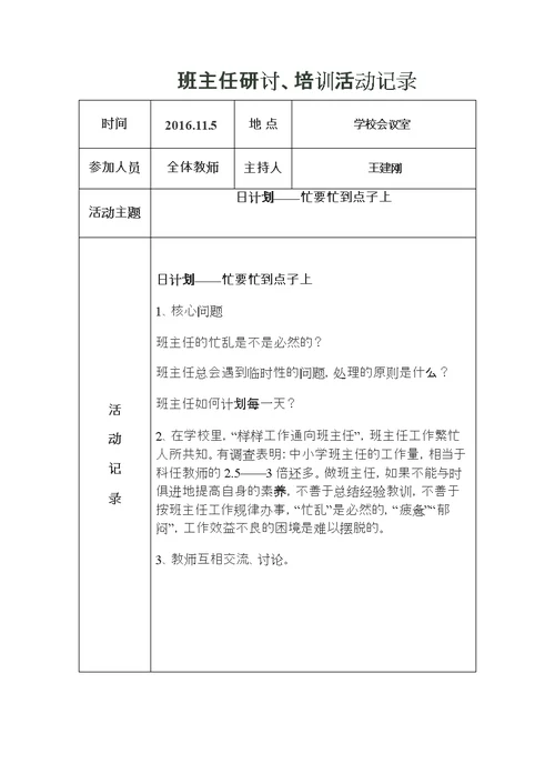 班主任研讨、培训活动记录