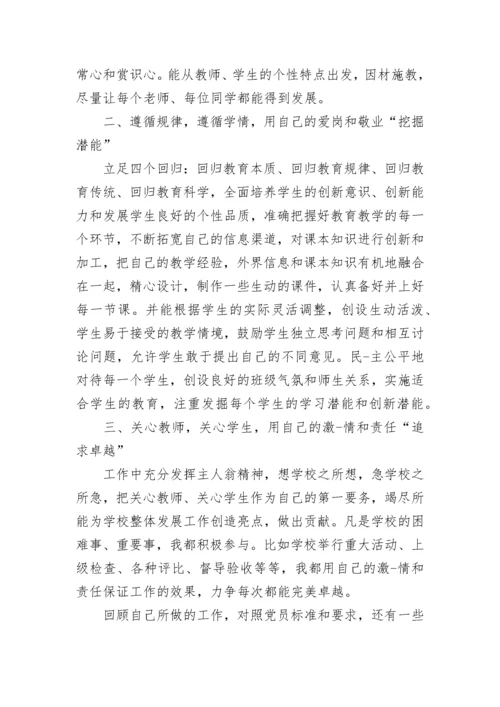 党员教师思想汇报2023.docx