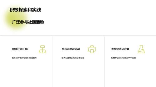 卓越人生：挖掘大学教育之价值