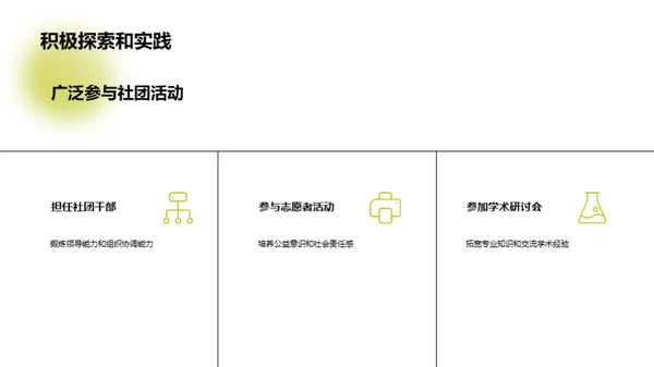 卓越人生：挖掘大学教育之价值