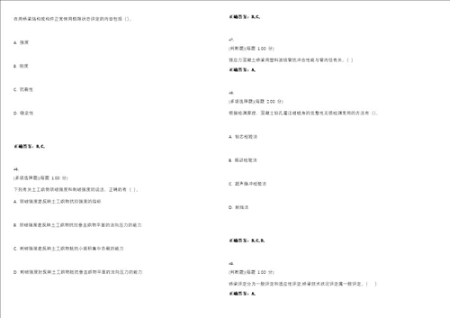 2023年试验检测师含助理桥梁隧道工程考试全真模拟易错、难点汇编V附答案精选集44