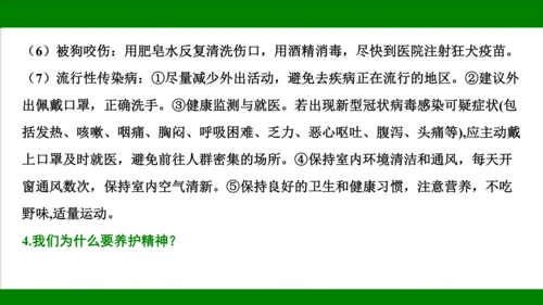 统编版道德与法治七年级上册期末复习知识梳理  第四单元  生命的思考  课件(共33张PPT)