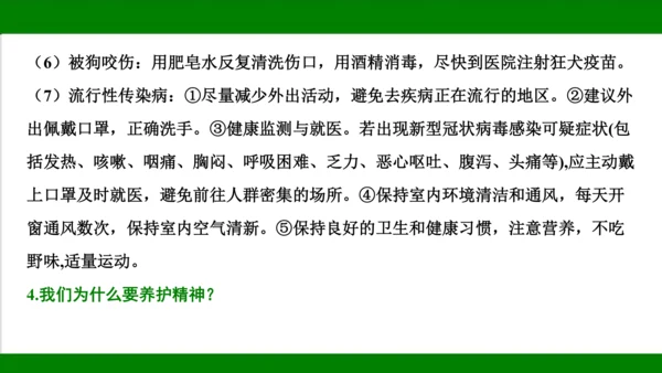 统编版道德与法治七年级上册期末复习知识梳理  第四单元  生命的思考  课件(共33张PPT)