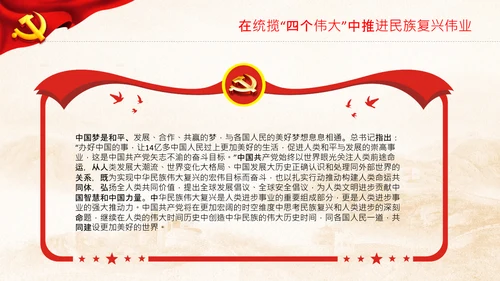 喜迎二十大党课共产党与中华民族伟大复兴PPT
