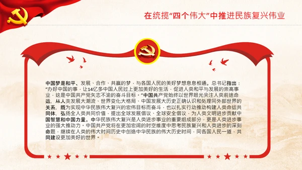 喜迎二十大党课共产党与中华民族伟大复兴PPT