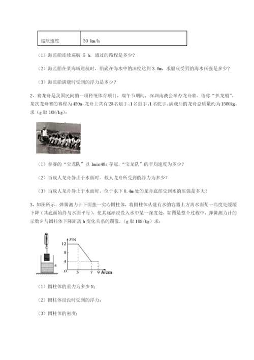 专题对点练习重庆市北山中学物理八年级下册期末考试同步练习试卷（含答案详解）.docx