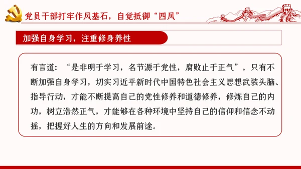 加强党的作风建设纠四风树新风育清风廉政党课PPT