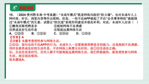 八上道法第一单元走进社会生活复习课件2024 