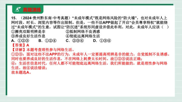 八上道法第一单元走进社会生活复习课件2024 
