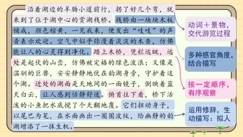 统编版语文四年级下册第五单元 习作：游_____（课件）