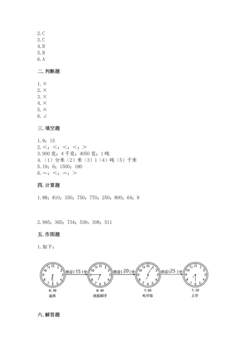 小学三年级上册数学期中测试卷含答案【完整版】.docx