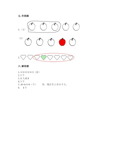 北师大版一年级上册数学期中测试卷附完整答案【必刷】.docx