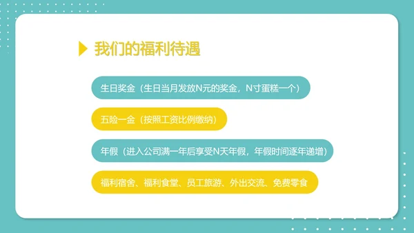 简约公司企业大学校园招聘宣传PPT模板