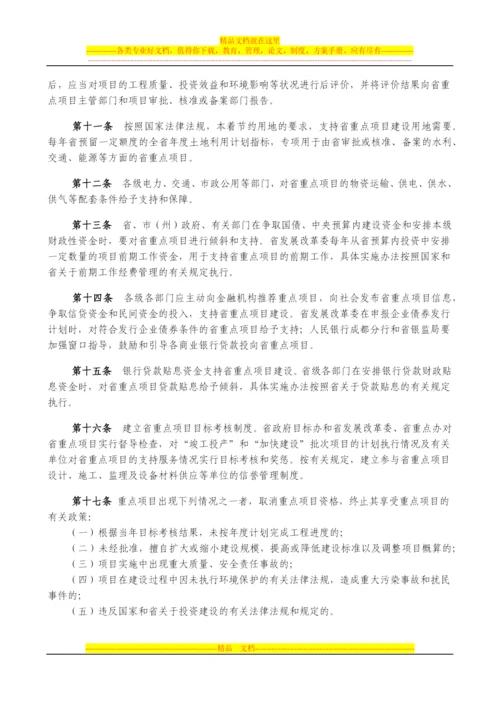 四川省重点项目管理暂行办法.docx