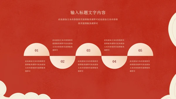 红色中国风冬季屋檐宫殿新年PPT模板
