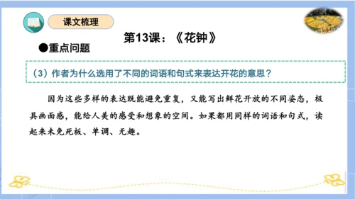 统编版三年级语文下册同步高效课堂系列第四单元（复习课件）