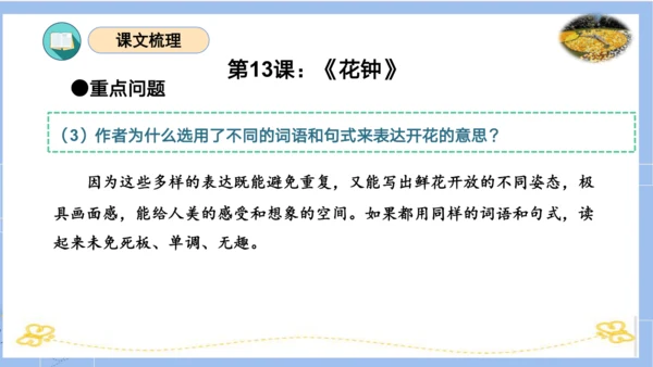统编版三年级语文下册同步高效课堂系列第四单元（复习课件）