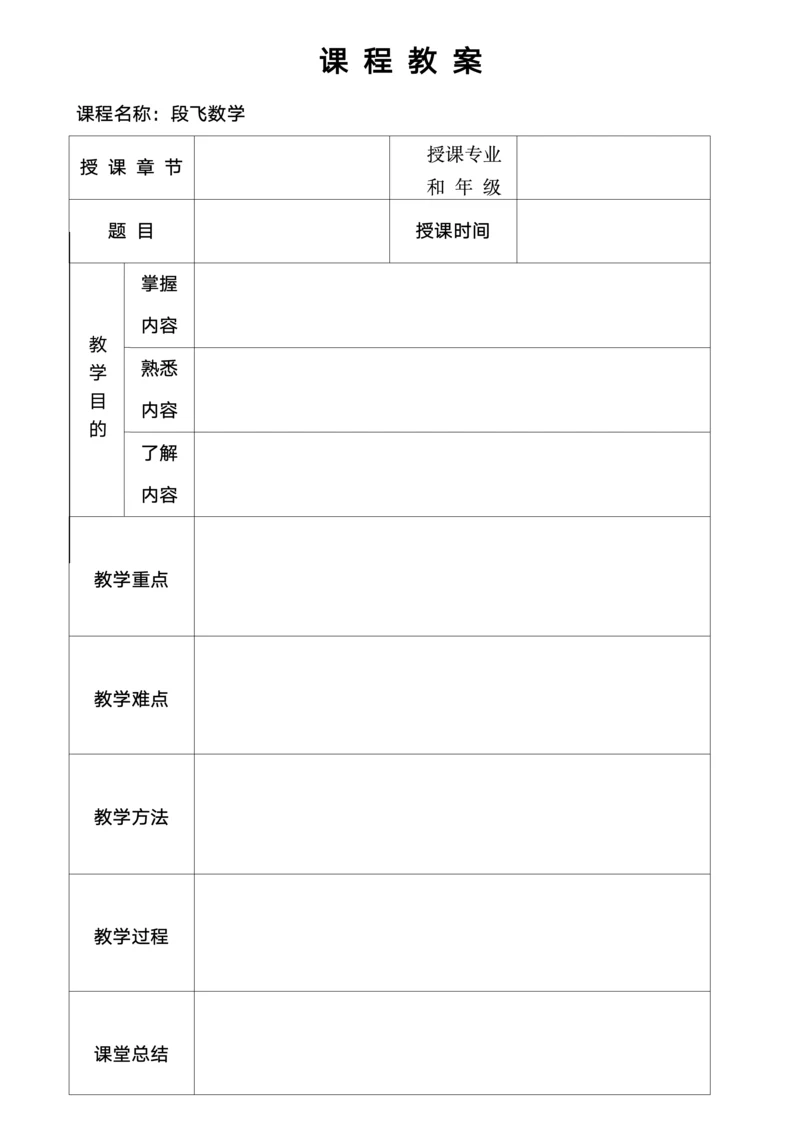 课程教学教案