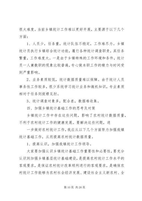 强化乡镇统计工作的情况调研报告 (3).docx