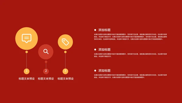 红色喜庆小年商务励志节日PPT模板