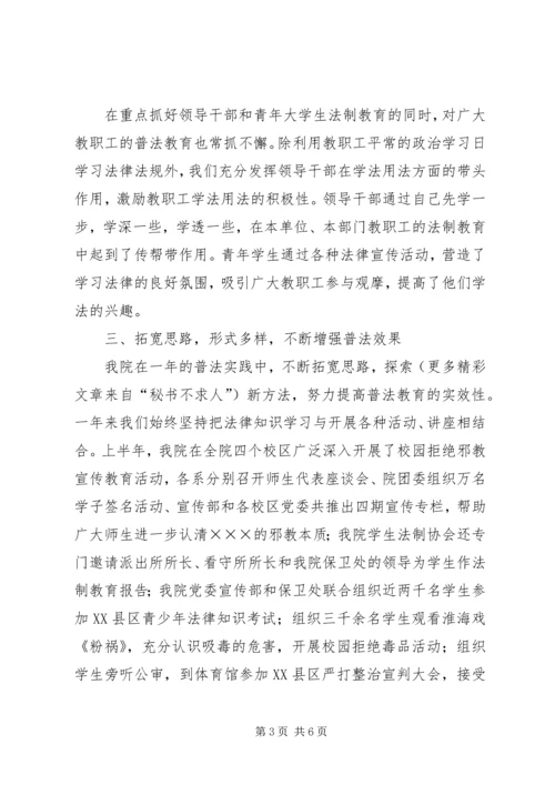 四五普法启动汇报材料 (3).docx