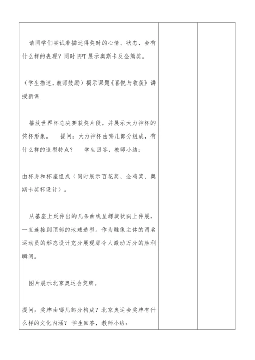 七年级下册3.3《喜悦与收获》集体备课教案