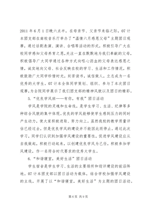 优秀团支部申请材料 (9).docx