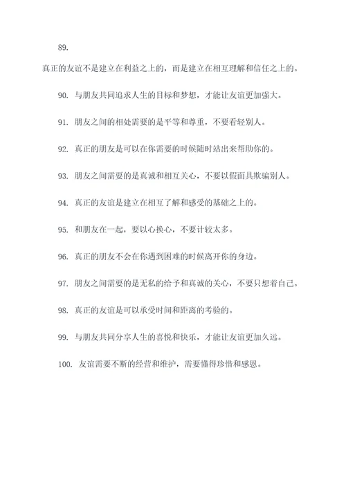 朋友相处名言名句