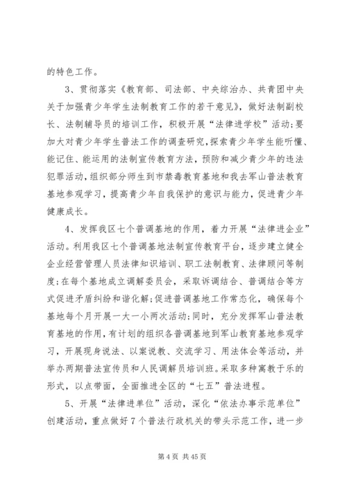 民政局七五普法规划.docx