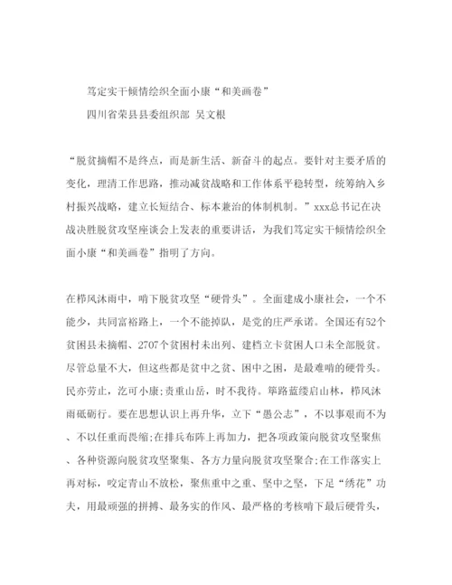 精编化学试题全面建成小康社会心得体会范文精选多篇.docx