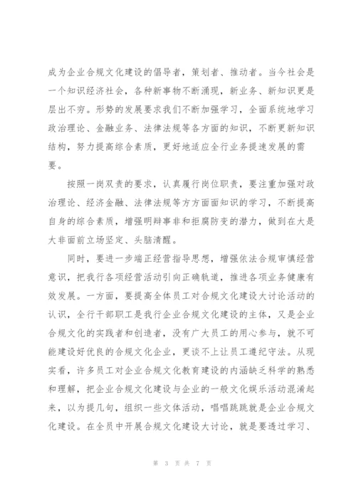 银行合规心得体会.docx
