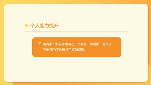 黄色扁平风文件幼师工作计划汇报PPT模板