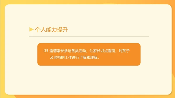 黄色扁平风文件幼师工作计划汇报PPT模板