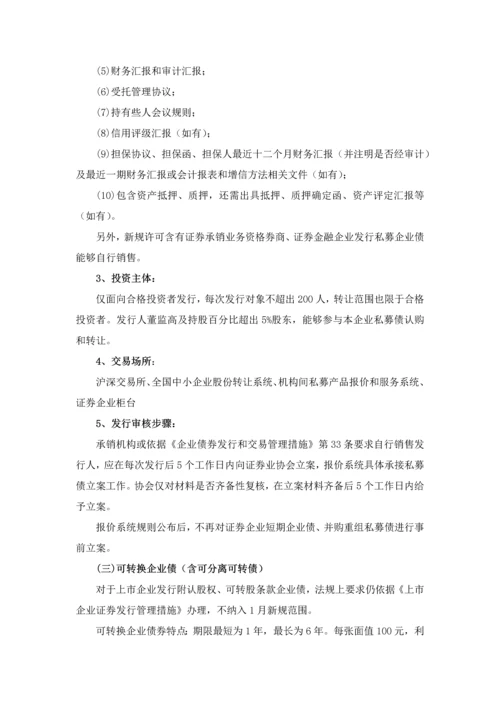 企业发债简易手册模板.docx