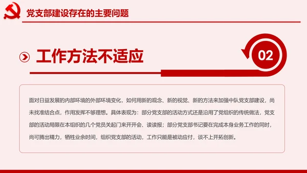 党政机关基层党支部党建工作报告述职述廉PPT