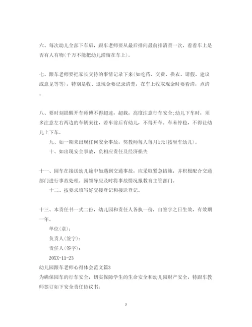 精编幼儿园跟车老师心得体会范文.docx