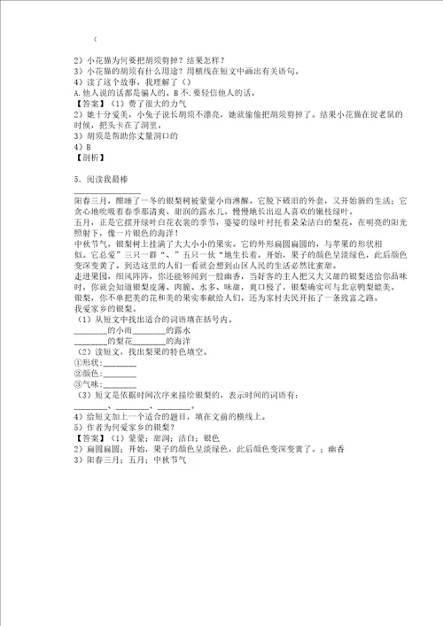 二年级教案部编语文二年级教案部编语文阅读理解解题技巧及总结复习练学习试题