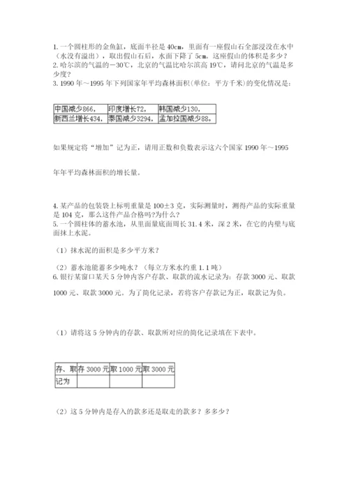 最新北师大版小升初数学模拟试卷附参考答案（黄金题型）.docx