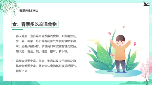 诗意的春天，春分养生知识通用PPT模板